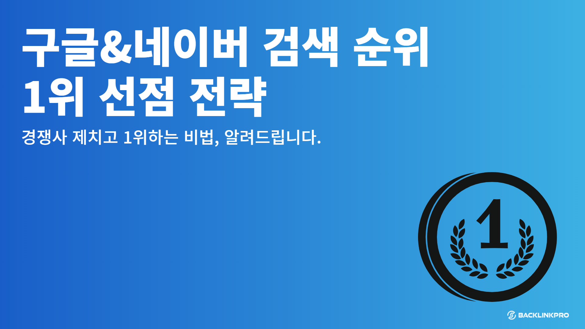 검색순위선점 썸네일